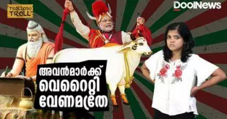 Republic day parade 2022 | അവന്‍മാര്‍ക്ക് വെറൈറ്റി വേണമത്രേ | Trollodutroll