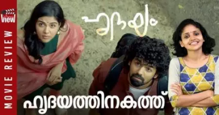 Hridayam Review | ഹൃദയത്തിനകത്ത് | ANNA'S VIEW
