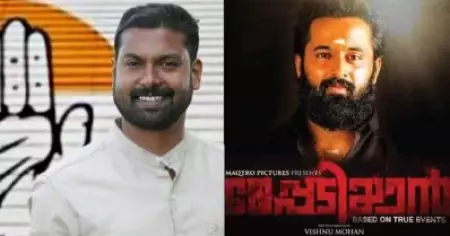 മോദിജിക്ക് കൂടി ഒരു നന്ദിയാകാമായിരുന്നു; മേപ്പടിയാനെതിരെ വിമര്‍ശനവുമായി യൂത്ത് കോണ്‍ഗ്രസ് നേതാവ്