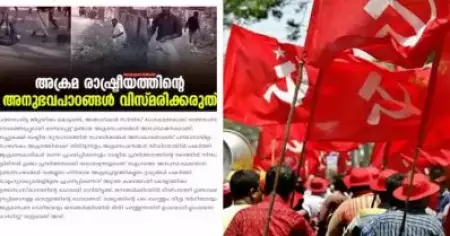 ഡി.വൈ.എഫ്.ഐയുടേത് ഗുണ്ടാരാജ്, മുന്നണിയെ ഗുണ്ടകളുടെ താവളമാക്കരുത്; സി.പി.ഐ.എമ്മിനെതിരെ രൂക്ഷ വിമര്‍ശനവുമായി സി.പി.ഐ മുഖപത്രം