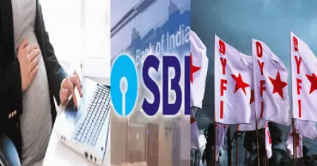 സ്ത്രീകളോടുള്ള വിവേചനം; ഗര്‍ഭിണികള്‍ക്ക് നിയമനം വിലക്കിയ എസ്.ബി.ഐ നടപടിയില്‍ പ്രതിഷേധവുമായി ഡി.വൈ.എഫ്.ഐ