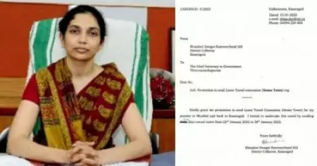 നേരത്തേ അപേക്ഷ നല്‍കിയിട്ടുണ്ട്, വിവാദവുമായി കാസര്‍കോഡ് കളക്ടറുടെ അവധിക്ക് ബന്ധമില്ല; രേഖകള്‍ പുറത്ത്