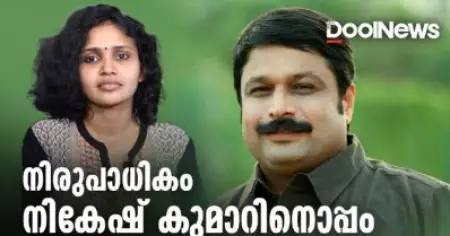 നിരുപാധികം നികേഷ് കുമാറിനൊപ്പം