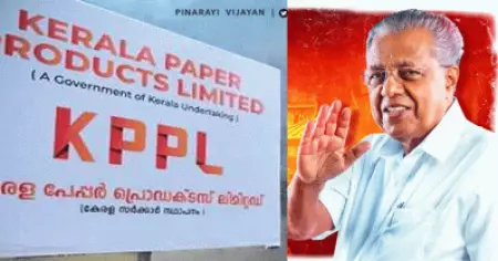 കേന്ദ്ര സര്‍ക്കാര്‍ കയ്യൊഴിഞ്ഞ ഹിന്ദുസ്ഥാന്‍ ന്യൂസ് പ്രിന്റ് ലിമിറ്റഡ് ഇനി കേരളാ പേപ്പര്‍ പ്രൊഡക്ട് ലിമിറ്റഡ്; ഏറ്റെടുത്ത് പിണറായി സര്‍ക്കാര്‍
