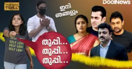 ദേ ഷാരുഖ് ഖാനും തുപ്പി! | SHAH RUKH KHAN | Trollodu Troll