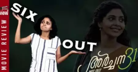 സിക്‌സടിക്കാന്‍ വരുന്ന അര്‍ച്ചന | Archana 31 Not Out Review