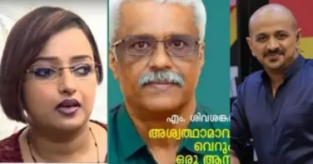 കെണിയെ ഏണിവെച്ചു പിടിക്കുകയായിരുന്നു ആത്മകഥാകാരന്‍; ചെളി വാരിയെറിഞ്ഞ രണ്ടു പ്രതികരണങ്ങള്‍ക്കപ്പുറം പുതുതായി ഒന്നും വെളിപ്പെട്ടിട്ടില്ല: അരുണ്‍ കുമാര്‍