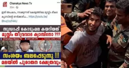 'സുഡാപ്പി മലകയറിയത് മുസ്‌ലിം തീവ്രവാദ ക്യാമ്പിനോ?' ബാബുവിനെതിരെ വിദ്വേഷ പ്രചരണവുമായി സംഘപരിവാര്‍ പേജുകള്‍