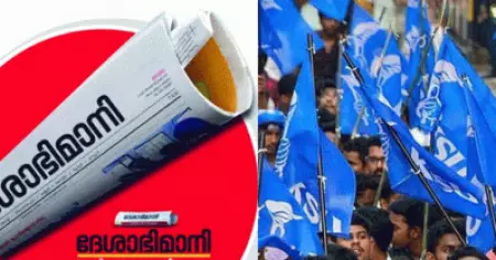 ദേശാഭിമാനി വാര്‍ത്തയ്‌ക്കെതിരെ യൂണിറ്റ് കെ.എസ്.യു പ്രസിഡന്റ്; അന്നും ഇന്നും കെ.എസ്.യുക്കാരന്‍ തന്നെയെന്ന് മുഹമ്മദ് ആഷിഖ്