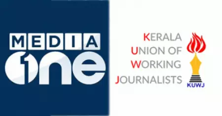 മീഡിയ വണ്ണിനെതിരായ സംപ്രേഷണ വിലക്ക്; ഹൈക്കോടതിയില്‍
 കക്ഷി ചേര്‍ന്ന് കെ.യു.ഡബ്ല്യു.ജെ
