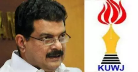 'എംഎല്‍എ സ്വയം ചെറുതാകുന്നു'; നിലയ്ക്കുനിര്‍ത്താനും താക്കീത് നല്‍കാനും നേതൃത്വം തയ്യാറാകണം: കെ.യു.ഡബ്ല്യു.ജെ