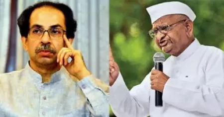 ഇനി അണ്ണാ ഹസാരെ ഉദ്ധവ് താക്കറെയ്‌ക്കെതിരെ; 'വൈന്‍ പോളിസിക്കെതിരെ അനിശ്ചിതകാല നിരാഹാര സമരം ഇരിക്കും'