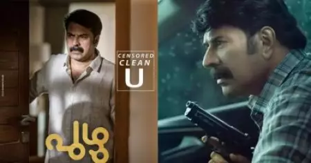 പുഴുവിന് ക്ലീന്‍ യു സര്‍ട്ടിഫിക്കറ്റ്; ടോട്ടല്‍ കണ്‍ഫ്യൂഷനില്‍ സോഷ്യല്‍ മീഡിയ