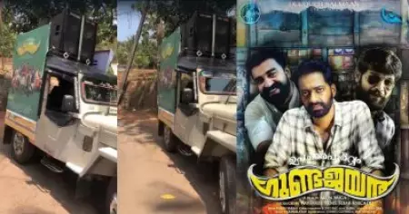ജനമധ്യത്തിലേയ്ക്ക് ഇറങ്ങി ഗുണ്ടജയന്‍; ജീപ്പില്‍ അനൗണ്‍സ്‌മെന്റുമായി വ്യത്യസ്ത പ്രമോഷന്‍