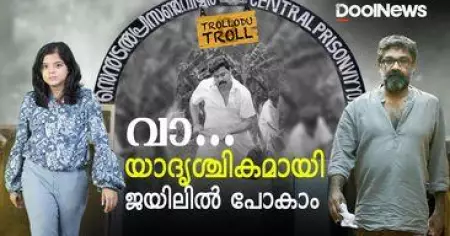 DIRECTOR RENJITH | BHAVANA AT IFFK | വാ നമുക്ക് യാദൃശ്ചികമായി ജയിലില്‍ പോകാം | Trollodu Troll