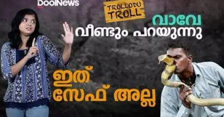 വാവേ വീണ്ടും പറയുന്നു, ഇത് സേഫ് അല്ല | VAVA SURESH | Trollodu Troll | Anusha Andrews