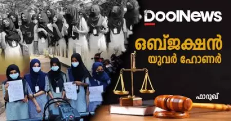ഒബ്ജക്ഷന്‍ യുവര്‍ ഹോണര്‍