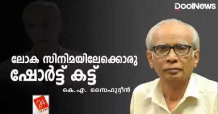എ. സഹദേവന്‍, ലോക സിനിമയിലേക്കൊരു ഷോര്‍ട്ട് കട്ട്