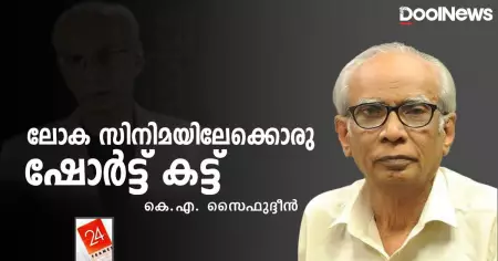 എ. സഹദേവന്‍, ലോക സിനിമയിലേക്കൊരു ഷോര്‍ട്ട് കട്ട്
