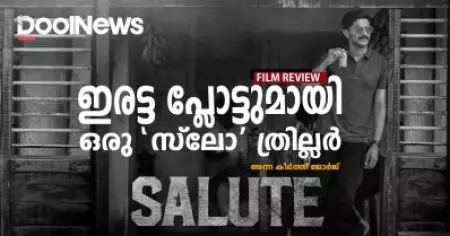Salute Review | ഇരട്ട പ്ലോട്ടുമായി ഒരു 'സ്‌ലോ' ത്രില്ലര്‍