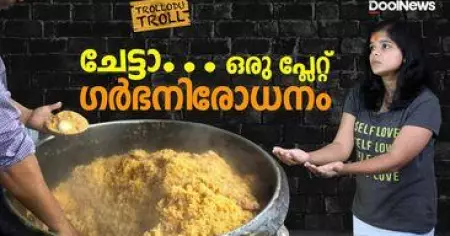 ചേട്ടാ... ഒരു പ്ലേറ്റ് ഗര്‍ഭനിരോധനം | Trollodu Troll | Anusha Andrews