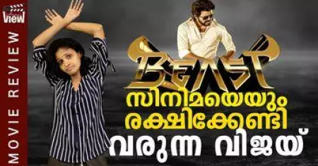 Beast Review | സിനിമയെയും രക്ഷിക്കേണ്ടി വരുന്ന വിജയ് | Vijay | ANNA'S VIEW