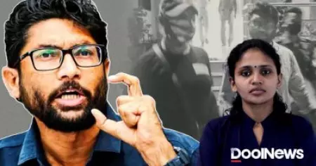 കഷ്ടപ്പെട്ടു നേടിയ ജനാധിപത്യത്തെ പൊലീസ് സ്റ്റേറ്റാക്കരുത് | ജിഗ്നേഷ് മേവാനി കേസില്‍ പൊലീസിനോട് കോടതി