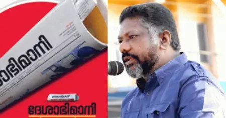 ഞാന്‍ സി.പി.ഐ പ്രതിനിധി ആയത് കൊണ്ടാണോ എന്നെ ഒഴിവാക്കിയത്?; ദേശാഭിമാനിക്കെതിരെ ഡെപ്യൂട്ടി സ്പീക്കര്‍