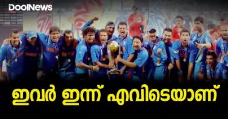2011ല്‍ ലോകകപ്പ് നേടിത്തന്ന താരങ്ങള്‍ ഇന്നെവിടെയാണ്?