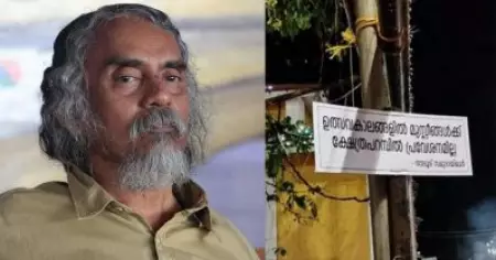 പാലോട് കാവിലെ ബോര്‍ഡും കൊടുങ്ങല്ലൂര്‍ പള്ളിയിലെ ബോര്‍ഡും ഒരേസമയം ഐക്യപ്പെടുന്നു, ഇത് പ്രബുദ്ധ കേരളത്തിന് അപമാനം: കെ.ഇ.എന്‍