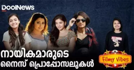 നായികമാരുടെ നൈസ് പ്രൊപ്പോസലുകള്‍ | Filmy Vibes