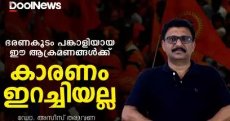 ഭരണകൂടം പങ്കാളിയായ ഈ ആക്രമണങ്ങള്‍ക്ക് കാരണം ഇറച്ചിയല്ല | ഡോ. അസീസ് തരുവണ
