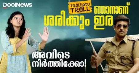 ഞാനാണ് ശരിക്കും ഇര! | Vijay Babu | TrolloduTroll