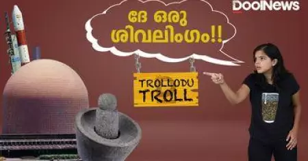 Gyanvapi Masjid | ദേ ഒരു ശിവലിംഗം!! | Trollodutroll