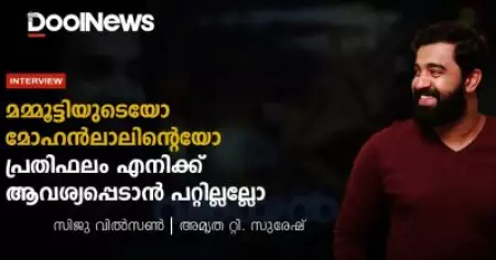 മമ്മൂട്ടിയുടേയോ മോഹന്‍ലാലിന്റേയോ പ്രതിഫലം വേണമെന്ന് എനിക്ക് ആവശ്യപ്പെടാന്‍ കഴിയുമോ? തുല്യവേതനം എന്ന് പറയുന്നതില്‍ കാര്യമില്ല