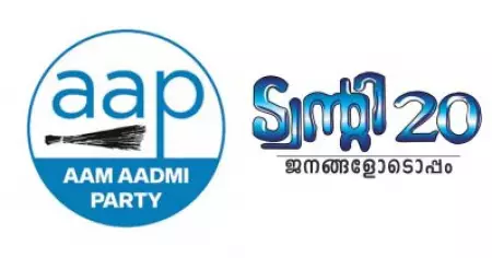 തൃക്കാക്കരയില്‍ മത്സരിക്കാന്‍ പോലും ഇറങ്ങേണ്ടതില്ല; എ.എ.പി - ട്വന്റി-ട്വന്റി സ്ഥാനാര്‍ത്ഥിയുടെ സാധ്യതകള്‍ മങ്ങി