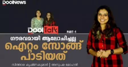 ഗൗരവമായി ആലോചിച്ചല്ല ഐറ്റം സോങ്ങ് പാടിയത്