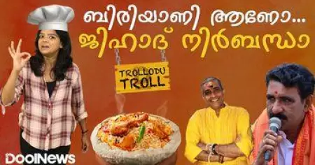 ബിരിയാണി ആണോ...ജിഹാദ് നിര്‍ബന്ധാ | GOLD SMUGGLING CASE | SWAPNA SURESH | ADV KRISHNA RAJ | Trollodu Troll