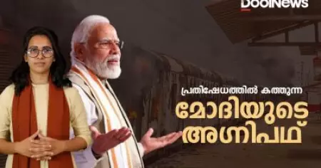 പ്രതിഷേധത്തില്‍ കത്തുന്ന മോദിയുടെ അഗ്നിപഥ് | AGNIPATH | DoolUpdates