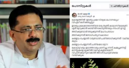 അടിക്കുമ്പോള്‍ തടുക്കുന്നത് മഹാപരാധം, അടിക്കുന്നത് ജനാധിപത്യാവകാശം; കേരളത്തില്‍ ഇടതുപക്ഷ വിരുദ്ധ മഹാസഖ്യം വിപുലീകരിക്കപ്പെട്ടെന്ന് കെ.ടി. ജലീല്‍