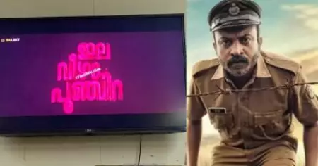 ഇലവീഴാപൂഞ്ചിറയുടെ വ്യാജ പ്രിന്റ് പകര്‍ത്തിയത് സഹപ്രവര്‍ത്തകനോ, തിയേറ്ററുമായി ബന്ധപ്പെട്ട ആളോ ആവാം: നിര്‍മാതാവ് വിഷ്ണു വേണു