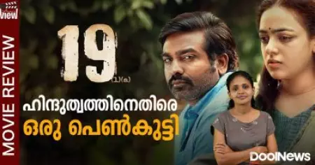 19(1)(a) Review | ഹിന്ദുത്വത്തിനെതിരെ ഒരു പെണ്‍കുട്ടി | ANNA'S VIEW