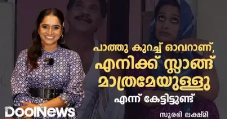 സീരിയലിന് ക്വാളിറ്റിയല്ല, ക്വാണ്ടിറ്റിയാണ് പലപ്പോഴും വേണ്ടിവരിക | Surabhi Lakshmi | M 80 Moosa