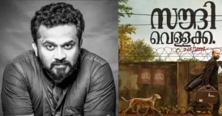 ഞങ്ങള്‍ക്ക് ആരേയും പറ്റിക്കണ്ട, അങ്ങനെ ഒരു ചിത്രമാവില്ല; സൗദി വെളളക്കയുടെ റിലീസ് വൈകുന്നതില്‍ തരുണ്‍ മൂര്‍ത്തി