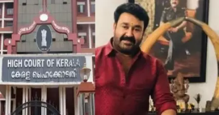 ആനക്കൊമ്പ് കൈവശംവെച്ച കേസില്‍ മോഹന്‍ലാല്‍ ഹൈക്കോടതിയില്‍