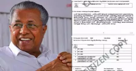 'മുഖ്യമന്ത്രിയാണ്, പണം വേണം, ഗിഫ്റ്റ് കാര്‍ഡ് വഴി 50,000 രൂപ നല്‍കാം'; മുഖ്യമന്ത്രിയുടെ പേരില്‍ ഓണ്‍ലൈന്‍ തട്ടിപ്പ് നടത്താന്‍ ശ്രമം