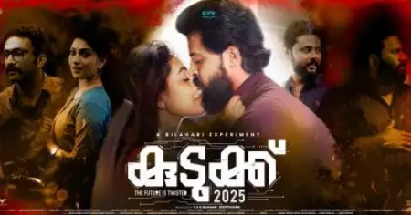 ഒരു കാര്യവുമില്ലാത്ത ദുരൂഹതയും അപാര ബില്‍ഡപ്പും; 2025ല്‍ നടക്കുന്ന പത്ത് കൊല്ലം മുമ്പത്തെ കഥ