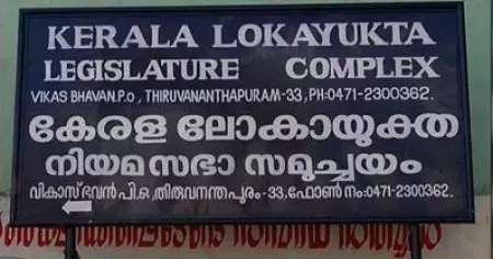 ഗവര്‍ണര്‍- സര്‍ക്കാര്‍ പോരിനിടെ ലോകായുക്ത നിയമഭേദഗതി ബില്‍ ഇന്ന് നിയമസഭയില്‍