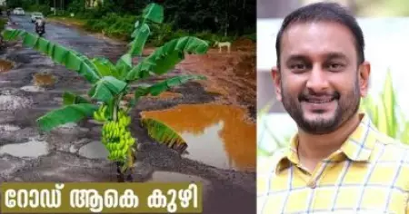 റോഡിലെ കുഴി: യൂത്ത് ലീഗ് സംസ്ഥാന വ്യാപകമായി വാഴ നട്ട് പ്രതിഷേധിക്കും