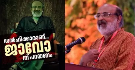 'ഡല്‍ഹിക്കാരാണ് ജാവോന്ന് പറയണം' ; ഇ.ഡിക്കെതിരെ തോമസ് ഐസകിന് പിന്തുണയുമായി സോഷ്യല്‍ മീഡിയ ക്യാമ്പെയ്ന്‍